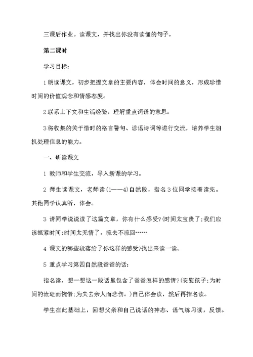 小学语文《和时间赛跑》优秀教案设计