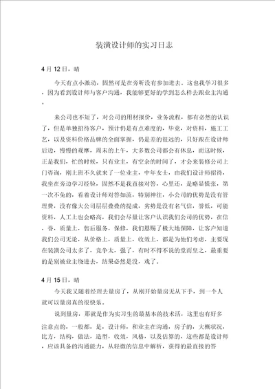 装潢设计师的实习日记