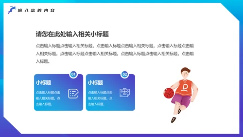 奥运会亚运会羽毛球运动会通用PPT模板