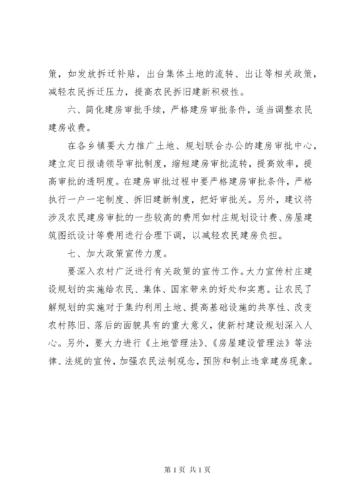 农民建房中存在的问题及对策 (3).docx