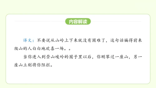 七年级下册语文 第六单元 课外古诗词诵读二 课件