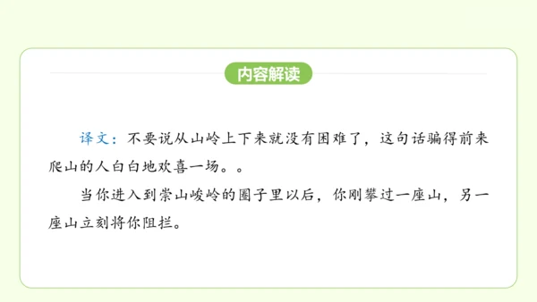 七年级下册语文 第六单元 课外古诗词诵读二 课件