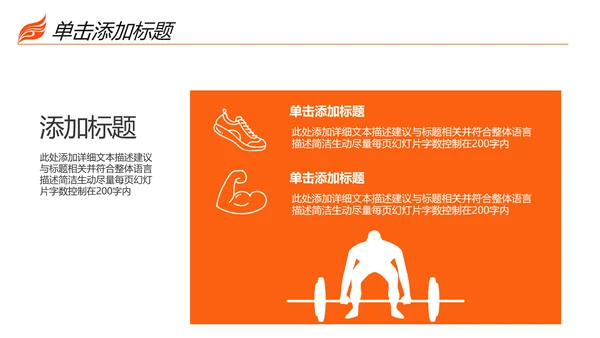 时尚健身运动锻炼减重瘦身俱乐部宣传PPT