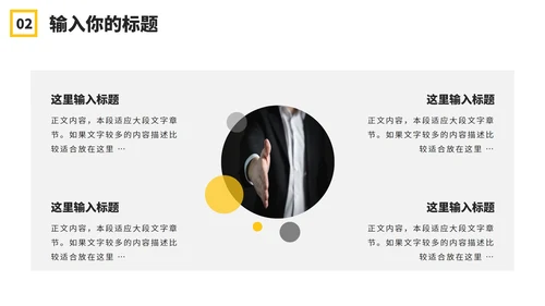 橙黄几何形状工作汇报PPT模板