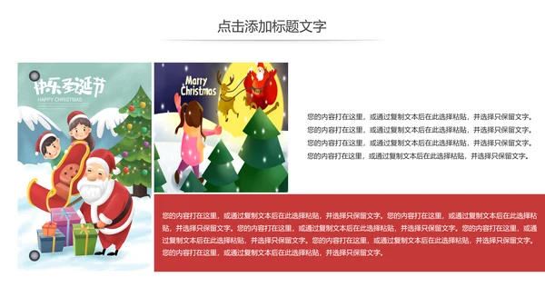 唯美冬季圣诞节活动宣传主题班会动态PPT模板