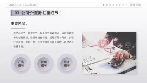 紫色简约高端商务风企业文化核心价值观宣传员工培训PPT模板