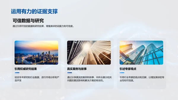 公共演讲提升讲座PPT模板