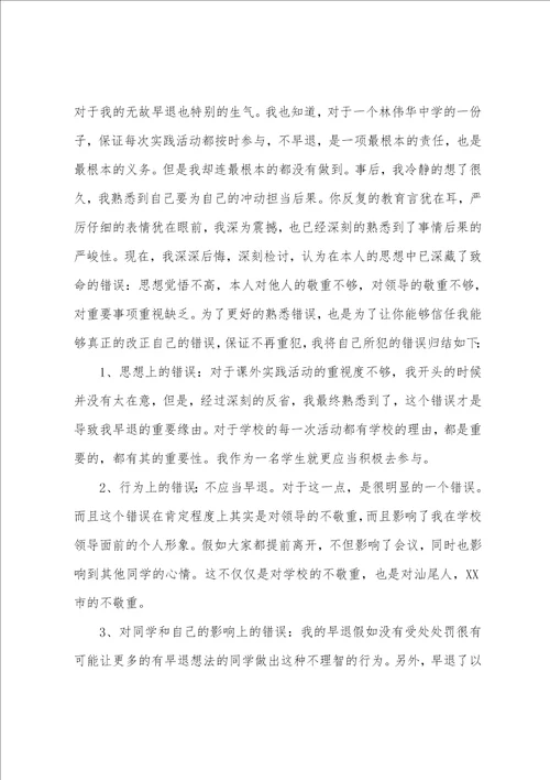 大学迟到检讨书模板十篇