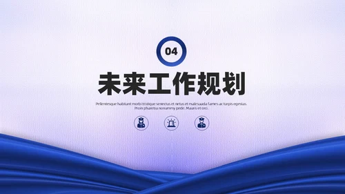 蓝白绸带简约风警察公安工作汇报总结PPT模板工作总结