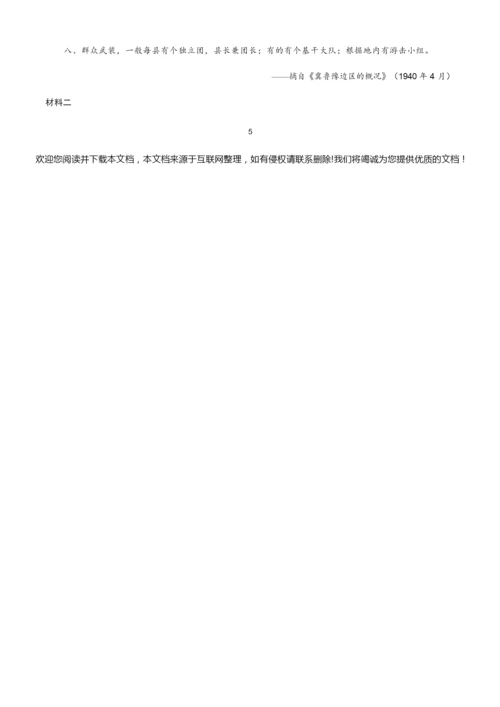 2020年全国卷Ⅲ文综《历史》高考试题及答案052621.docx