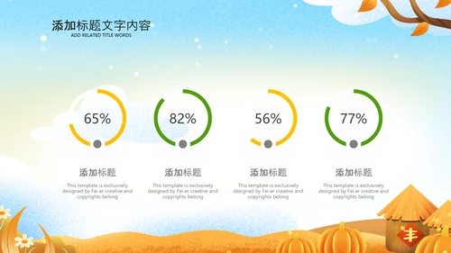 金秋丰收季节秋天秋季秋分PPT模板