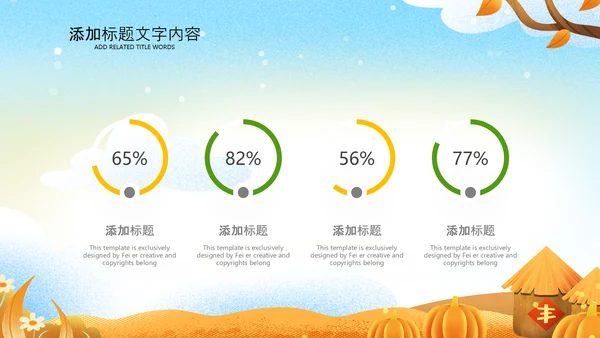 金秋丰收季节秋天秋季秋分PPT模板