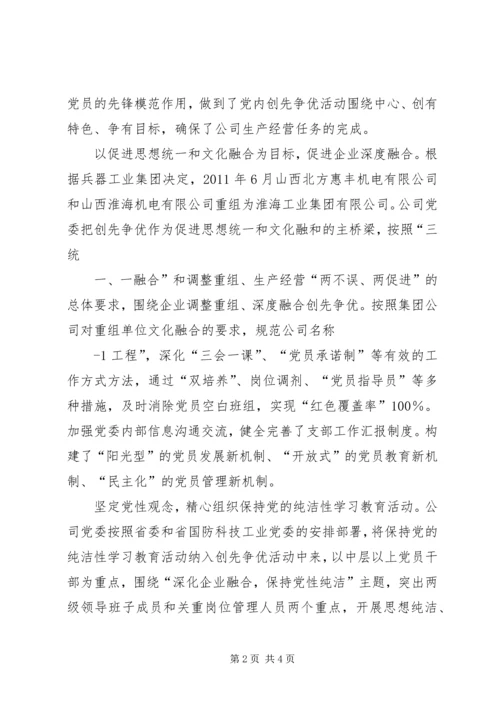 融入中心促发展创先争优强党建.docx