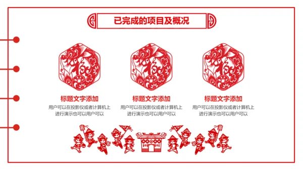 剪纸猪年2019新年元旦年终总结PPT