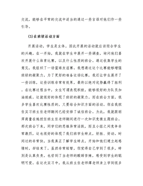 关于教师个人的工作总结范例