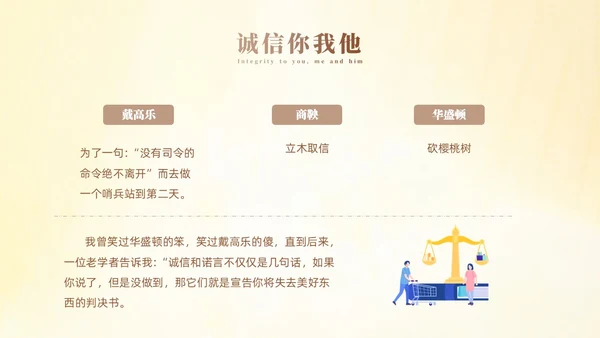 黄色小清新风诚信感恩教育主题班会