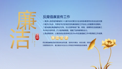 蓝色大气纪检监察党风廉政和反腐斗争动态PPT