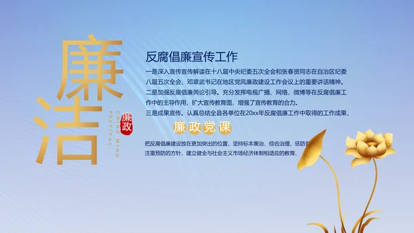 蓝色大气纪检监察党风廉政和反腐斗争动态PPT