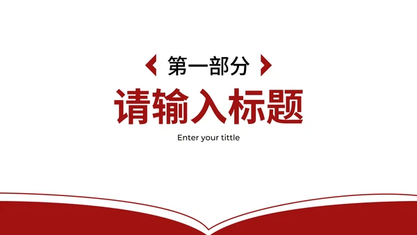 红色拟物风简约论文答辩PPT模板