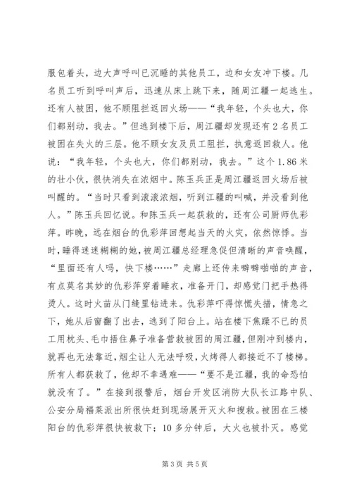 周江疆事迹材料 (2).docx