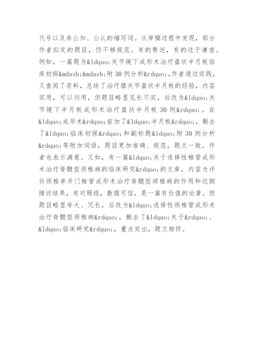 大学论医学论文写作.docx