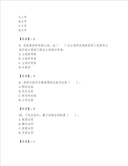 2023年土地登记代理人完整题库及完整答案【全国通用】