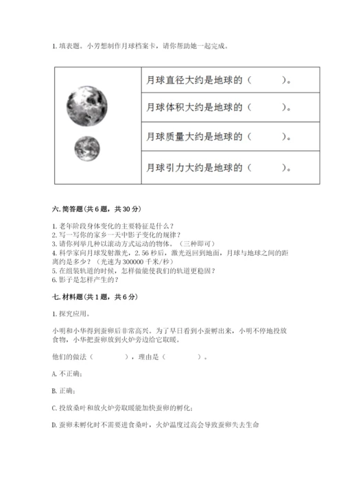教科版三年级下册科学期末测试卷含答案（精练）.docx