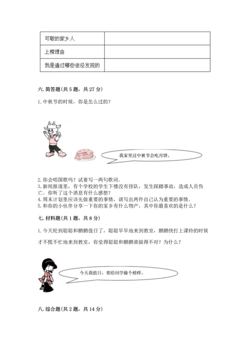 部编版二年级上册道德与法治 期末测试卷含答案（满分必刷）.docx