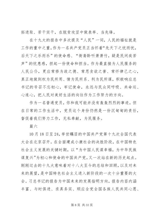 最新十九大学习体会二十篇.docx