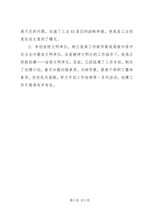 发展和改革局机关效能建设情况汇报.docx