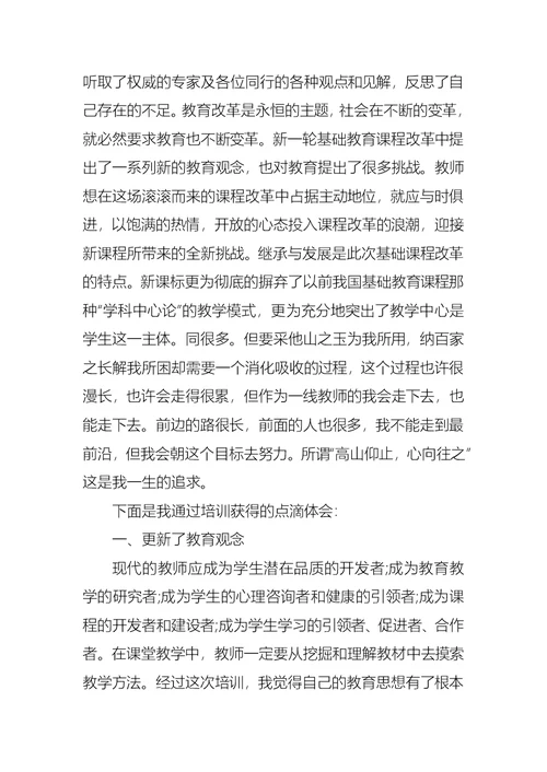 推荐教师学习心得体会7篇