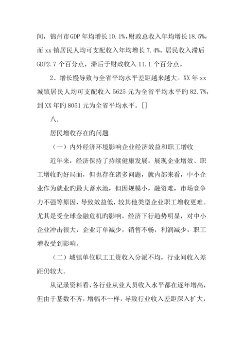 社区居民收入问题现状调研报告.docx