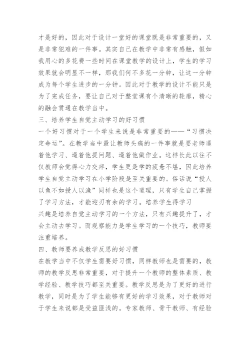 数学教师研修心得体会.docx