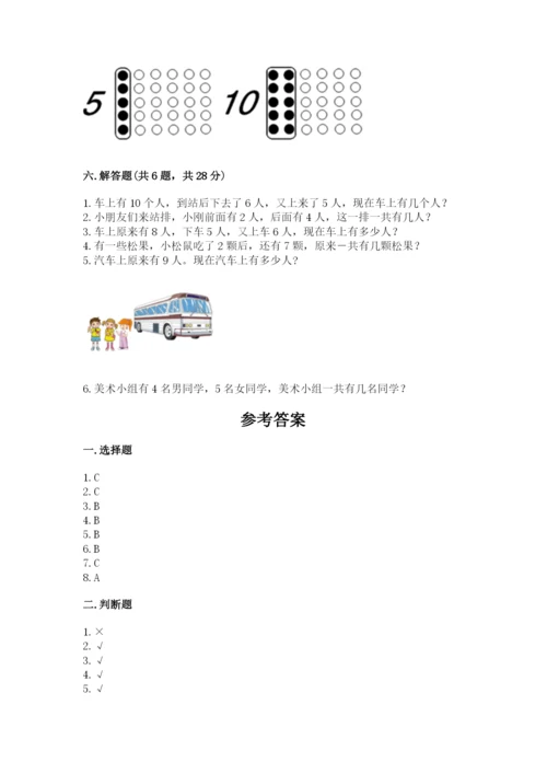 人教版一年级上册数学期末考试试卷（精华版）.docx