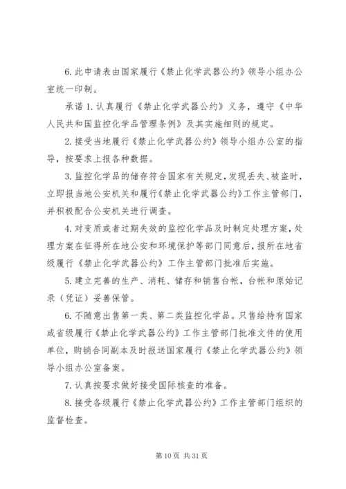 禁化武自查报告.docx