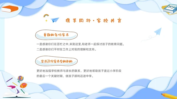 蓝色立体剪纸风卡通儿童六年级开学家长会PPT开学家长会新生家长会家长会