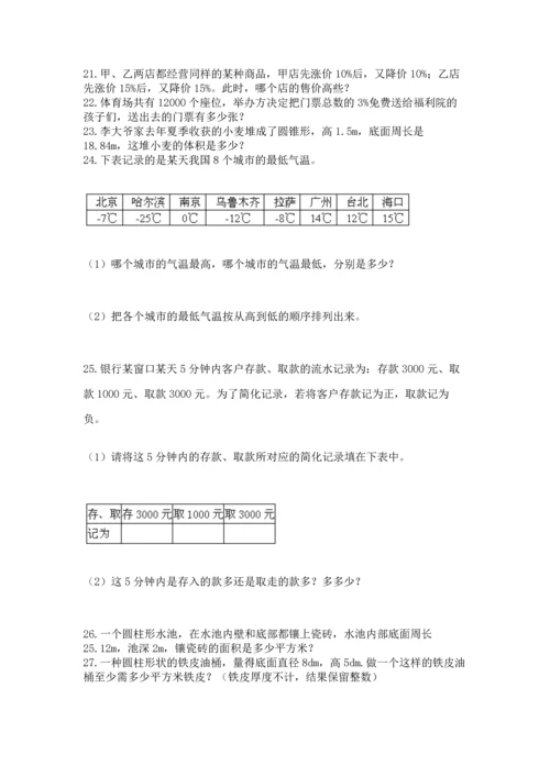 六年级小升初数学应用题50道附参考答案【典型题】.docx