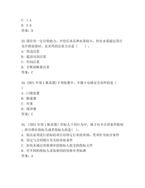 最新建筑师二级考试王牌题库精品（名师系列）