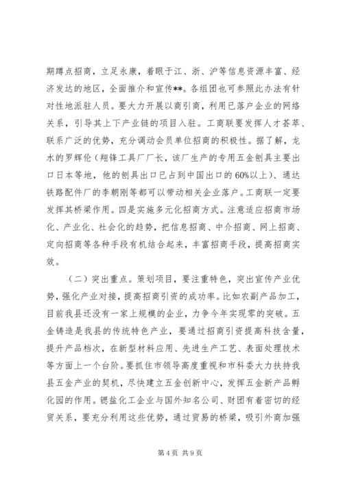 全县组团招商引资会议致辞.docx