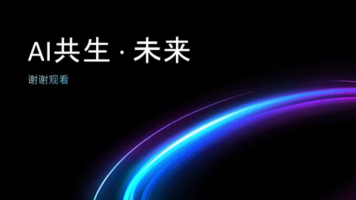 渐变科技风人工智能介绍PPT