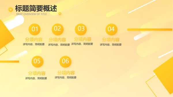橙色时尚工作总结汇报商务动态PPT