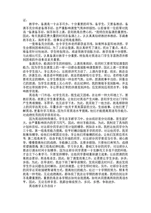 英语教学工作总结