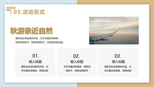 秋游亲近自然秋意PPT模板