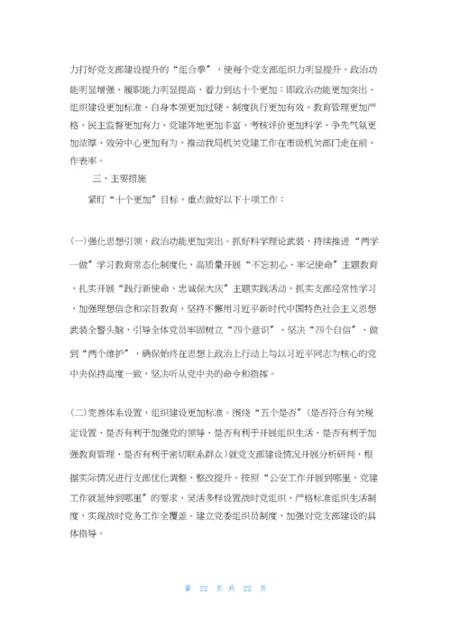 示范党支部建设实施方案.docx