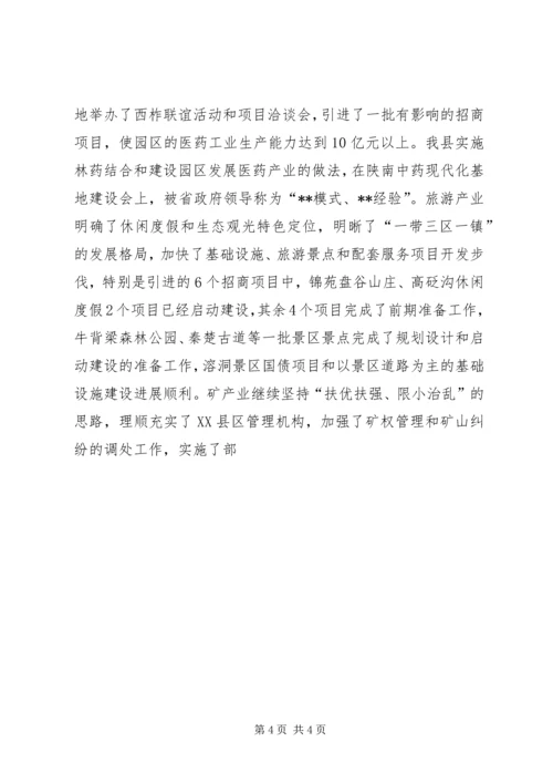 在县委十五届七次全委会上的工作报告 (2).docx