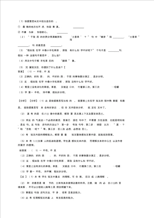 人教部编版四年级语文下册第五单元考点梳理