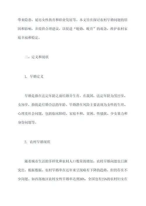 农村早婚调研报告