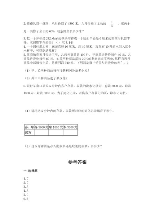 冀教版小学六年级下册数学期末综合素养测试卷及参考答案（b卷）.docx