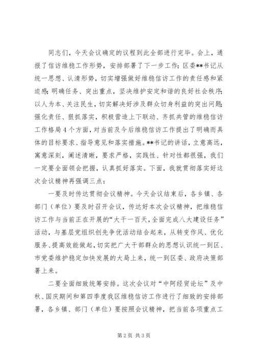 全县维稳信访工作会议话 (3).docx