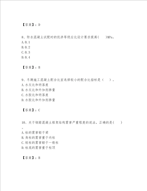 一级建造师之一建建筑工程实务题库及完整答案名校卷